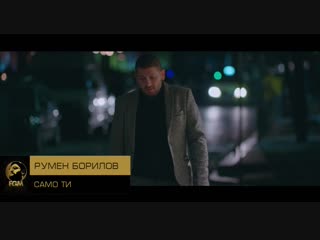 rumen borilov - only you (2018)