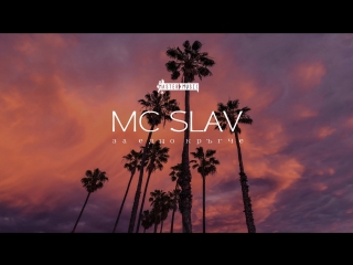 mc slav - for a circle [slide] (2016)